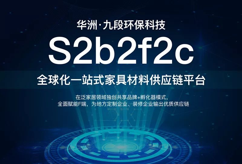 华洲木业旗下子公司-广州九段环保科技有限公司成立暨揭牌仪式(图3)