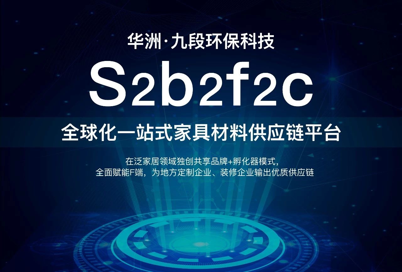 2019定制家居产业链峰会圆满结束，华洲分享精彩回顾(图4)