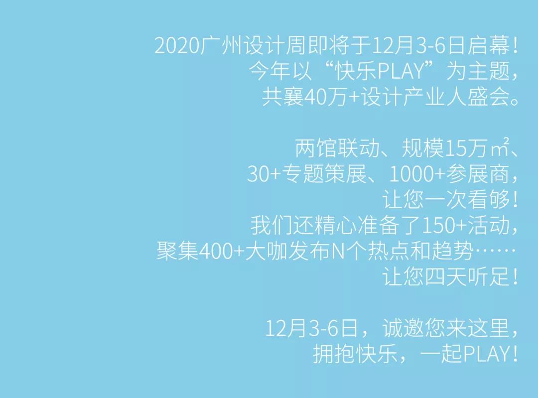 免费送价值300元的2020广州设计周4日通票，先到先得！(图2)