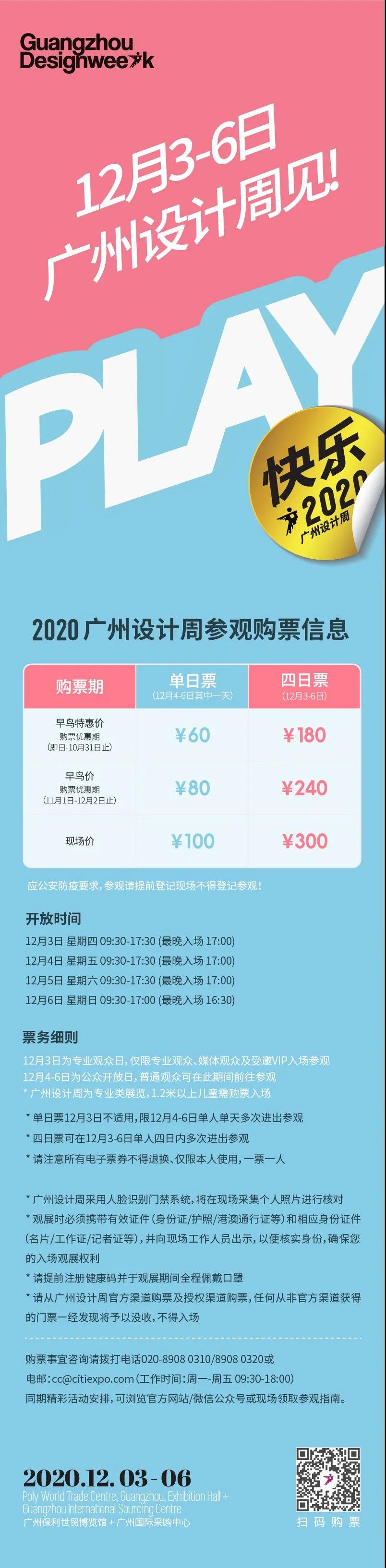 免费送价值300元的2020广州设计周4日通票，先到先得！(图5)