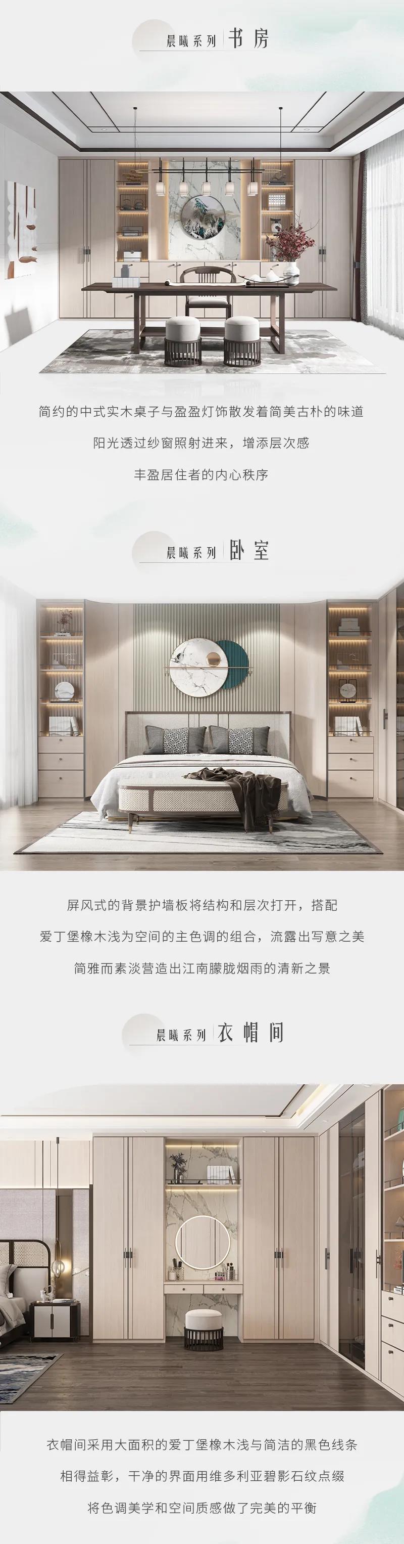 2021华洲木业全屋系列新品——晨曦(图4)