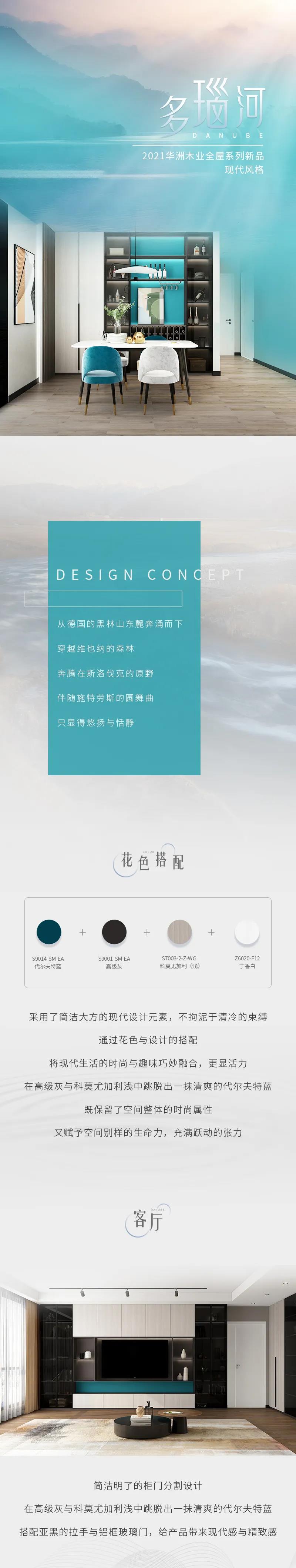 2021华洲木业全屋系列新品——多瑙河(图1)