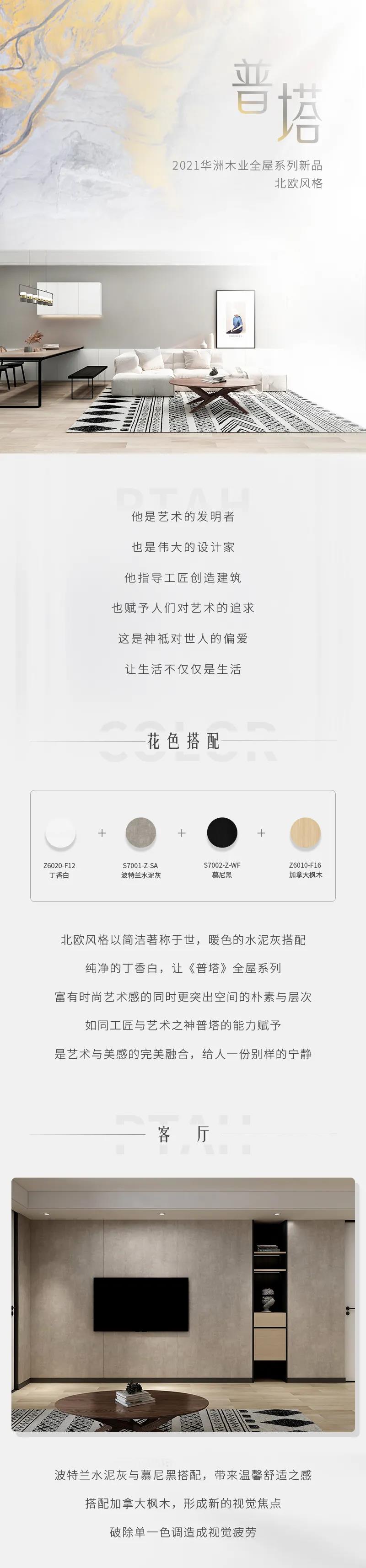 2021华洲木业全屋系列新品——普塔(图1)