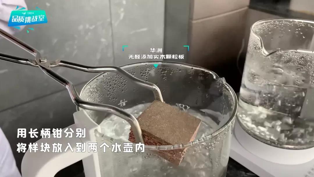 华洲小课堂 | 水煮板材实验(图3)